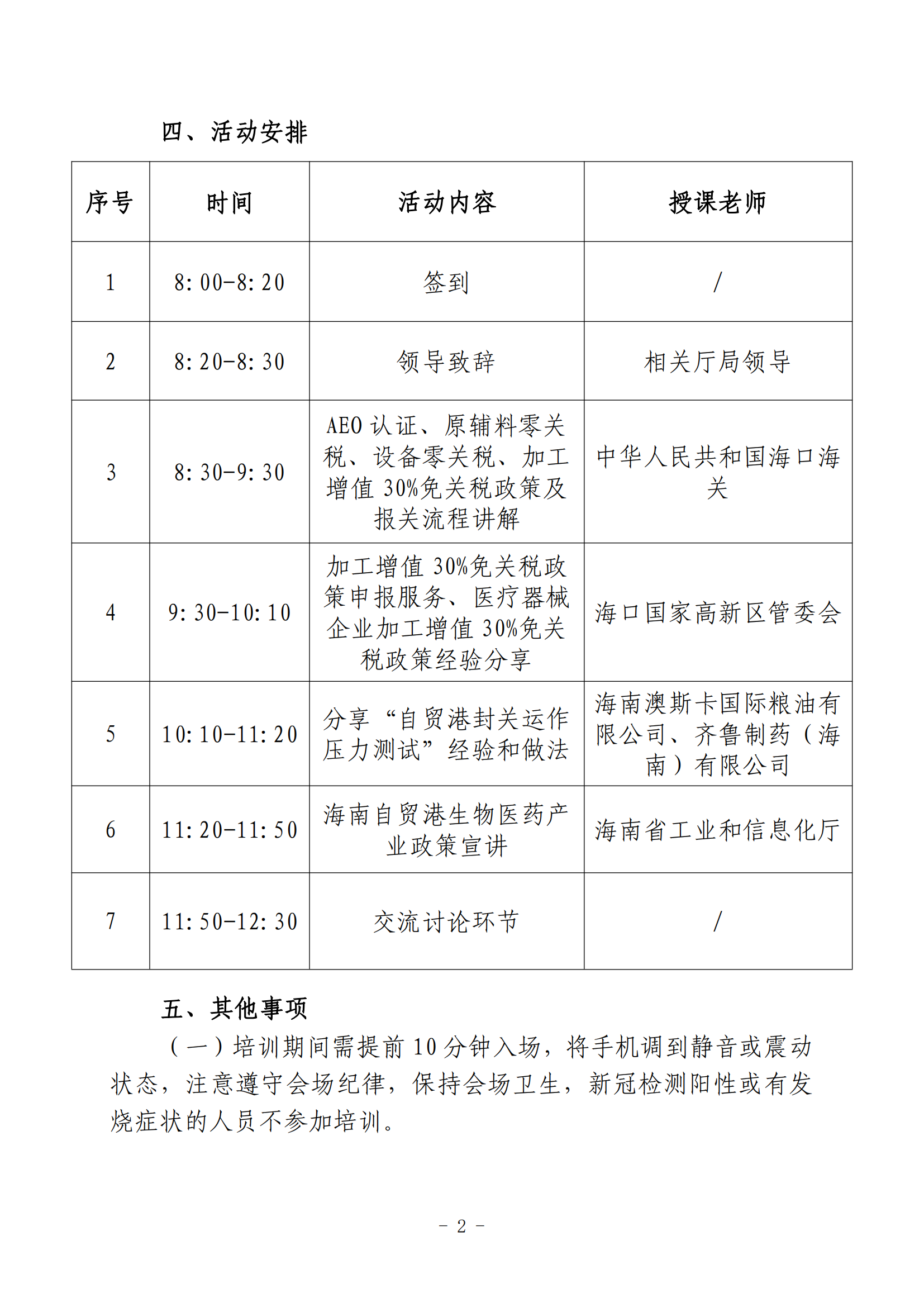 九游会j9官网自贸港生物医药产业政策宣讲活动的通知_01.png